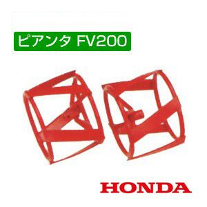 【にゃおにゃおぅ】ホンダ　ピアンタFV200 刃ケース、車輪付、整備済美品 FV200ピアンタ用 | 買援隊(かいえんたい)