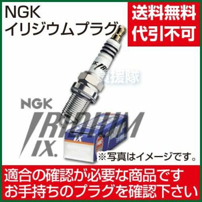 魅力的な NGKイリジウムプラグ 正規品 DR9EIX ネジ形 5078 963円