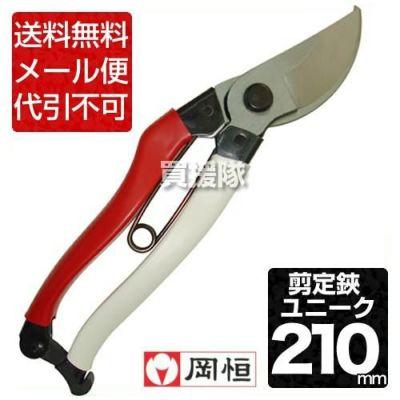 岡恒 剪定鋏ユニーク 210mm (ブリスター入) No.104 3点セット Amazon | 岡恒 剪定鋏ユニーク 210mm BP ＃104 | 園芸用はさみ