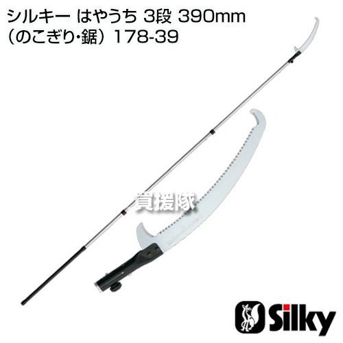 法人限定》シルキー はやうち 3段 390mm(のこぎり・鋸) | 買援 法人限定》シルキー はやうち 3段 390mm(のこぎり・鋸) | 買援