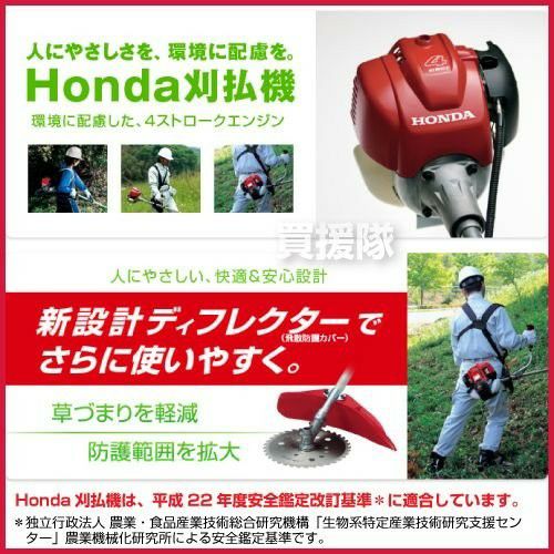 ホンダ エンジン式刈払機 草刈機 25cc Umk425h1 Uvht Umk425h Uvhtの後継機種 買援隊 かいえんたい