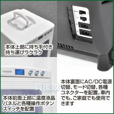 メーカー１年保証付き】ベルソス ポータブル冷温庫25L VS-404 温冷庫