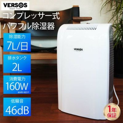 ベルソス(VERSOS) パワフル 除湿機 除湿器 コンプレッサー式 