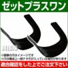 耕うん爪 ゼットプラスワン 9-33ZZ [40本] 【耕運機 トラクター 管理機