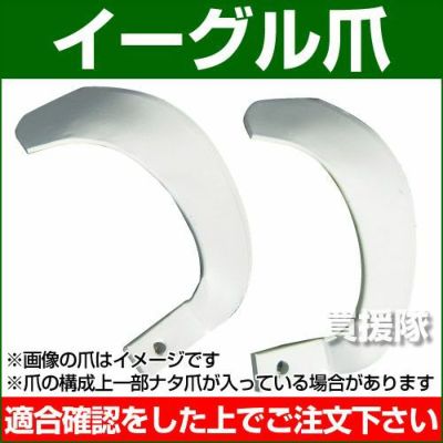 耕うん爪 イーグル爪 3-67N [40本] 【耕運機 トラクター 管理機 爪