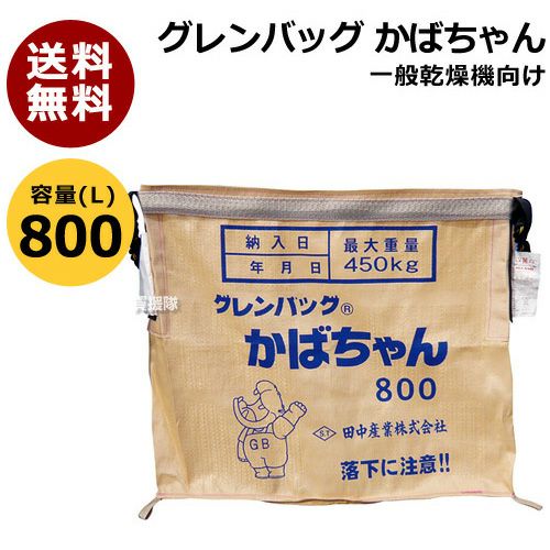 田中産業 籾殻収納袋 ヌカロンDX(一般型) 両把手付 | 買援隊(かいえんたい)