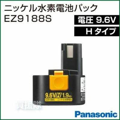 パナソニック ニッケル水素電池パック EZ9188S (9.6V) Hタイプ 1.9Ah-