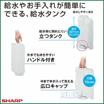 シャープ 加湿空気清浄機 ホワイト KC-A70-W プラズマクラスター7000 | 買援隊(かいえんたい)