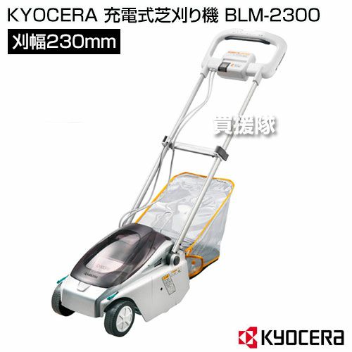 KYOCERA(京セラ) 電動式 芝刈機 LMR-2300 [ロータリー式][刈込幅230mm