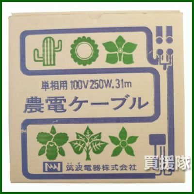 日本ノーデン 農電ケーブル 単相100V 250W 31m 1-250 | 買援隊