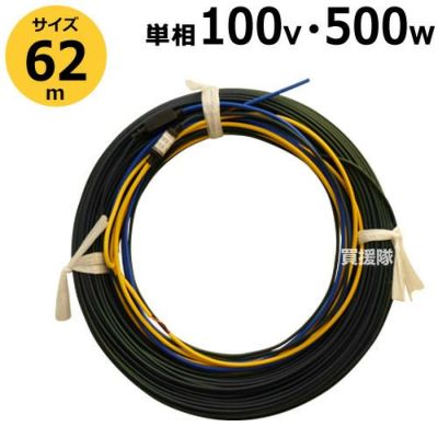 日本ノーデン 農電ケーブル 単相100V 500W 62m 1-500 | 買援隊(か