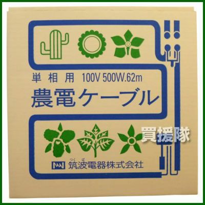 日本ノーデン 農電ケーブル 単相100V 500W 62m 1-500 | 買援隊