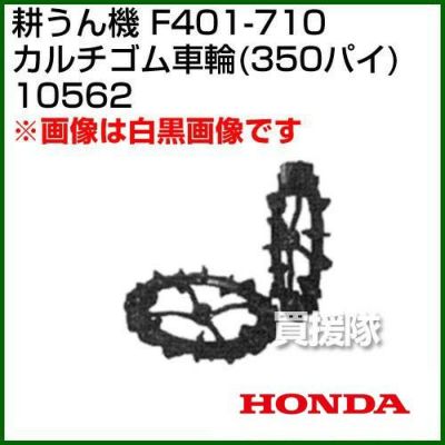 F402パンチ・エックス用 | 買援隊(かいえんたい)