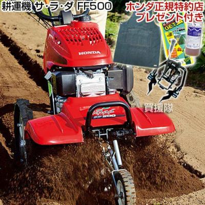 法人限定》ホンダ 耕運機 サラダFF500 ニューM型ヒッチセット | 買援隊(かいえんたい)