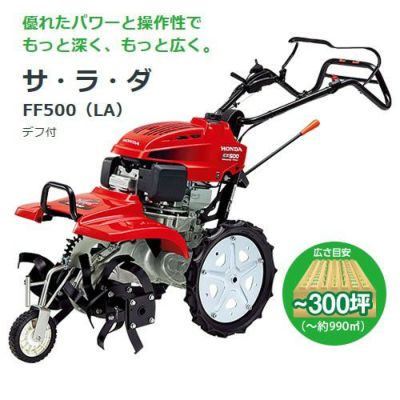 法人限定》ホンダ 耕運機 サラダFF500 ニューM型ヒッチセット | 買援隊