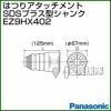 Panasonic はつりアタッチメント SDSプラス型シャンク EZ9HX402 | 買援
