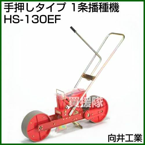4条 エンジン 手押しシーダーテープ用 播種機 憎い