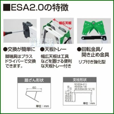 長谷川工業 エコマーク付梯子兼用脚立 ESA2.0-12 No.16349 | 買援隊(か