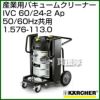 ケルヒャー 産業用バキュームクリーナー IVC 60/24-2 Ap [容量60L