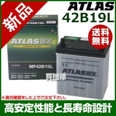 アトラス バッテリー ATLAS 42B19L[互換品:28B19L / 34B19L / 36B19L / 38B19L / 40B19L /  40B20L] | 買援隊(かいえんたい)