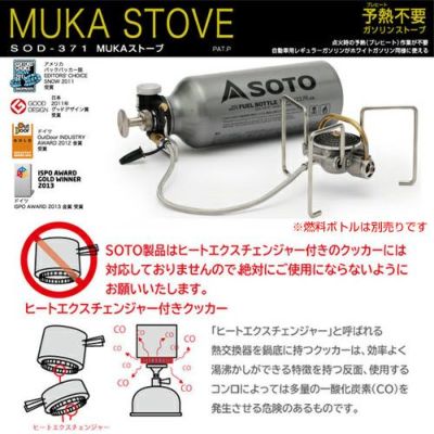 ソト　ムカストーブ　SOTO MUKAストーブ　ボトル付　SOD-371 Amazon | ソト(SOTO) MUKAストーブ SOD-371 & 広口フューエル