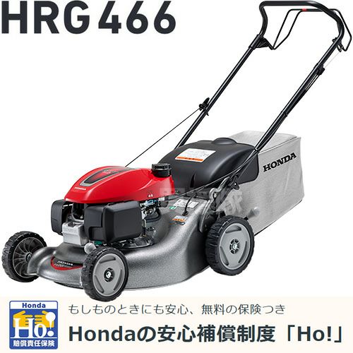 ホンダ 歩行型芝刈機 HRG466