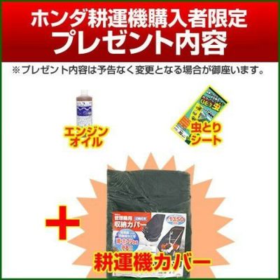 耕運機 ホンダ プチな FG201 JT 一輪移動タイヤ付セット [メンテナンス