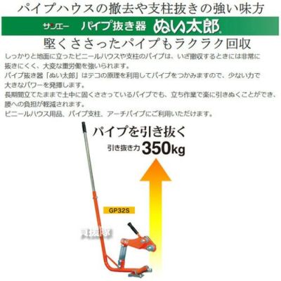 サンエー パイプ抜き器 ぬい太郎 GP-32S | 買援隊(かいえんたい)
