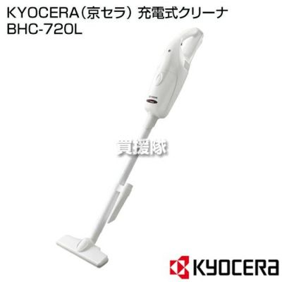 KYOCERA(京セラ) 充電式クリーナ BHC-720L | 買援隊(かいえんたい)
