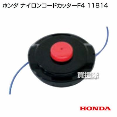 ホンダ ナイロンコードカッターf4 買援隊 かいえんたい