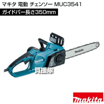 マキタ 350mm電気チェーンソー MUC3541 www.skippackitalianmarket.com