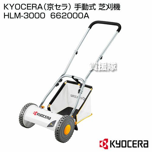 KYOCERA(京セラ) 電動式 芝刈機 LMR-2300 [ロータリー式][刈込幅230mm