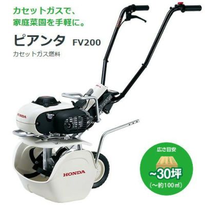 ホンダ 耕運機 ピアンタ FV200 ニューイエロー培土器 + イエロー
