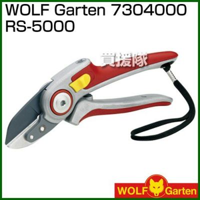 ウルフガルテン WOLF Garten 7304000 RS-5000 | 買援隊(かいえんたい)