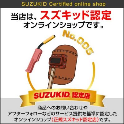 スター電器（スズキッド） 交流アーク溶接機 スターク 120 60Hz