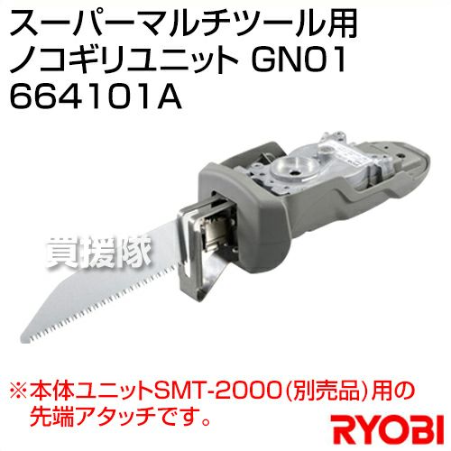 リョービ(RYOBI) スーパーマルチツール用 バリカンユニット AB01