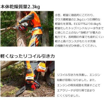 新ダイワ エンジン チェンソー トップハンドル E2125TS/250SPS 新ダイワ エンジン チェンソー トップハンドル E2125TS/250SPS