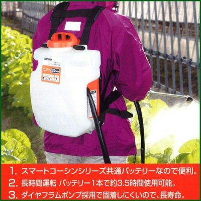 工進 充電式噴霧器 7L スマートコーシン SLS-7 | 買援隊(かいえんたい)