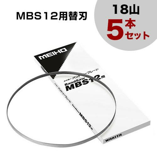 ワキタ ポータブル バンドソー MBS12-1 | 買援隊(かいえんたい)