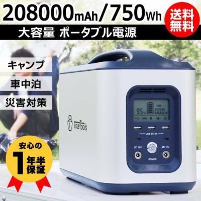 TrueTools ポータブル電源 大容量 208000mAh/750Wh TRTO-PB750 | 買援