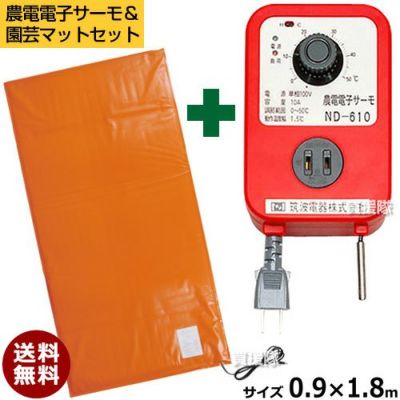 農電電子サーモと園芸マットセット】日本ノーデン 農電電子サーモ ND