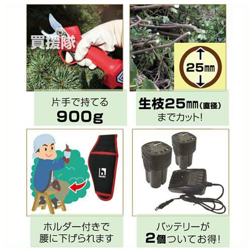 ヒラキ 充電式 電動剪定ハサミ KS-27N | 買援隊(かいえんたい)