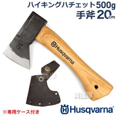 ハスクバーナ 手斧 20cm ハイキング ハチェット 正規品 純正