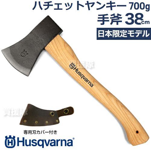 ハスクバーナ 手斧 ハチェット H900 34cm 580761001 | 買援隊(かいえん