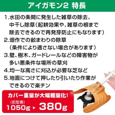 すいすいカッター アイガモン2 合鴨式除草機 AG2-001 | 買援隊(か