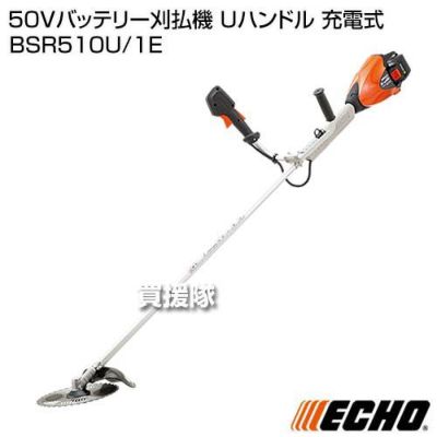 ECHO(エコー) 50Vバッテリー刈払機 Uハンドル 充電式 BSR510U/1E | 買