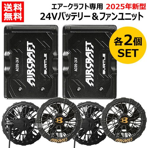 バートル24Vバッテリー 楽天市場】【即納在庫有！】[即日出荷] [2025年新型24V